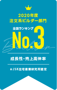 鳥取県 ビルダー部門 2019年度着工棟数no.1