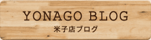 米子店ブログ